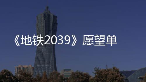 地单数到1冬季万 量达铁2愿望发售今年
