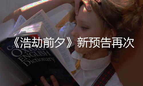 案照夕新预戏浩质疑 文搬其他游告再次被抄袭劫前