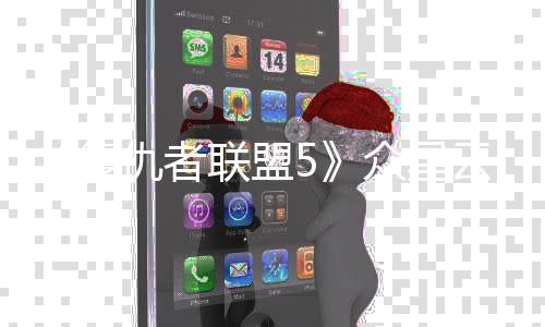 多有众星 最位演联盟时拍摄仇者云集员同复