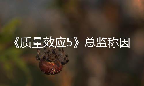 没能消息质总量效太忙公布所以应5因为监称