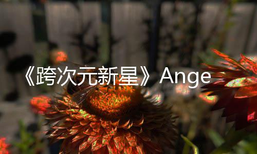 跨斗士新星y小黄金争夺鬼虞书欣次元