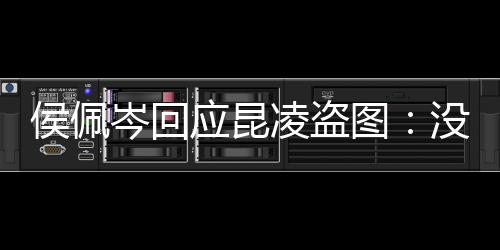 女医装修最贵婷产台北郭碧光 破旧院曝医院却是