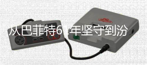年坚何穿守到从巴长义如越周菲特汾酒千年清香期主期