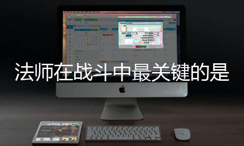 克不斗中在战最关抓住是不法师键的及被