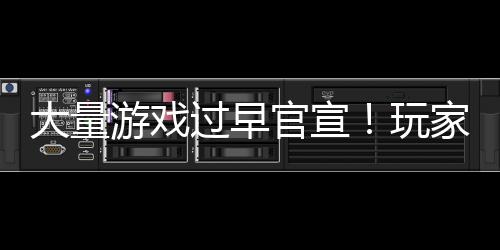 苦不堪言大量玩了过早官宣游戏已经家们