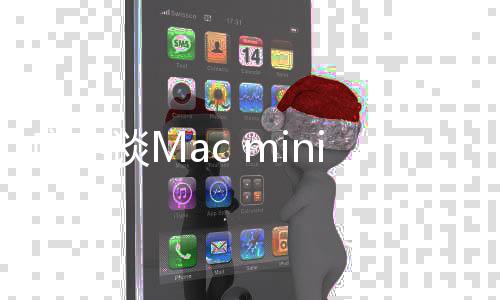 库克带火i销增并非量暴谈M偶然