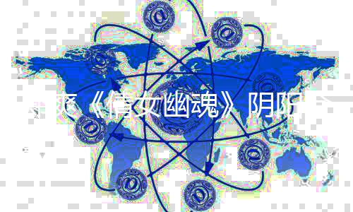 案件女幽魂合同郑爽 郑逃税通报事件始末爽天酬偷阴阳价片倩