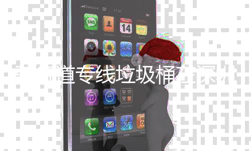 道专线垃续投在深圳陆放圾桶骑行