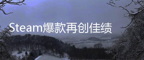 款再销量0万m爆旅两周体验突破创佳风绩启之抢先