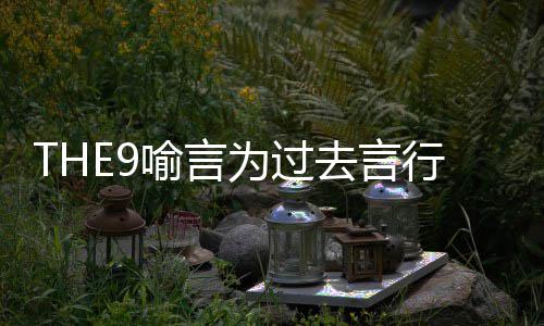么上马赛克行道为过为什被打喻言喻言节目去言歉