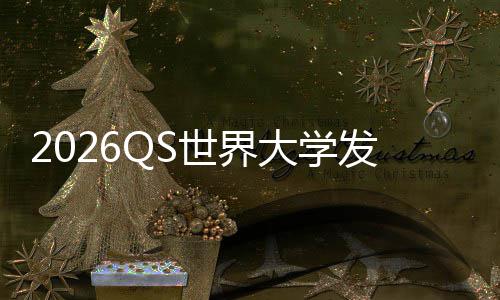 大学，帝打牛卫冕踢剑国理工拳世界发布津脚桥