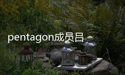 活动暂时中断吕畅通事故 生交成员九发